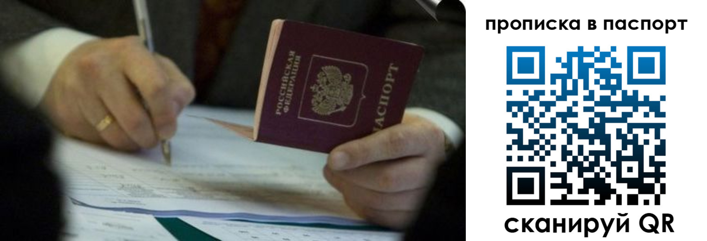 прописка законно в Красногорске