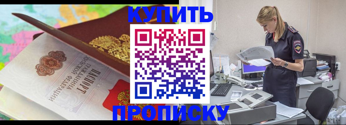 прописка в квартире в Красногорске