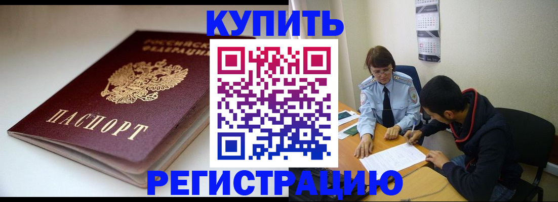 прописка 2025 в Красногорске