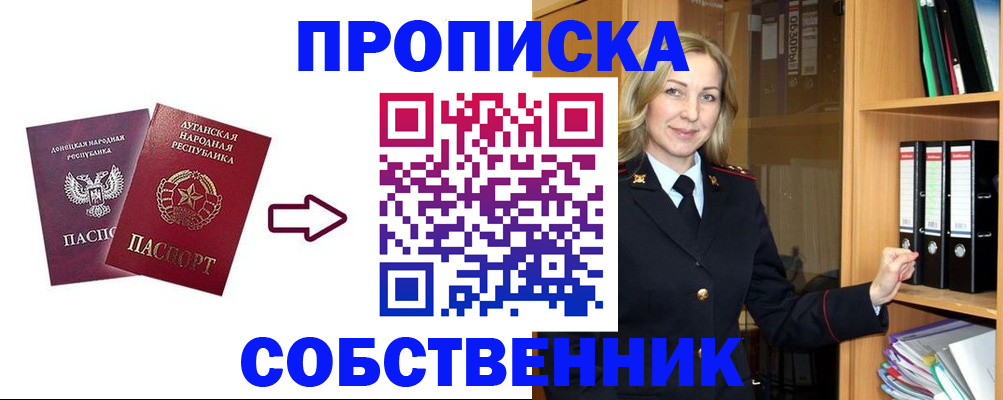 прописка поиск в Красногорске